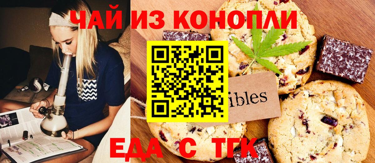 Печенье с ТГК марихуана  Вход с VPN  Можайск 
