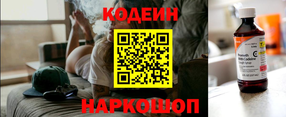 Кодеиновый сироп Lean напиток Lean (лин) Можайск