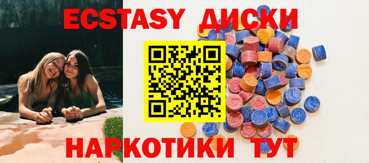 ЭКСТАЗИ 250 мг Можайск