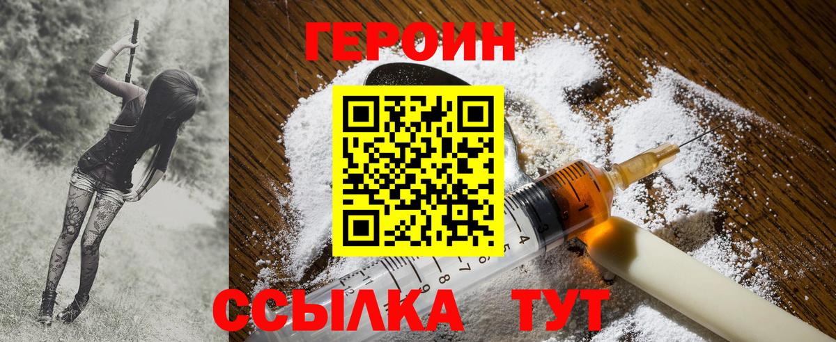 ГЕРОИН афганец Можайск