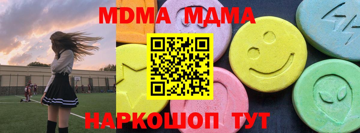 МДМА crystal  Вход с VPN  MDMA Molly  Можайск 